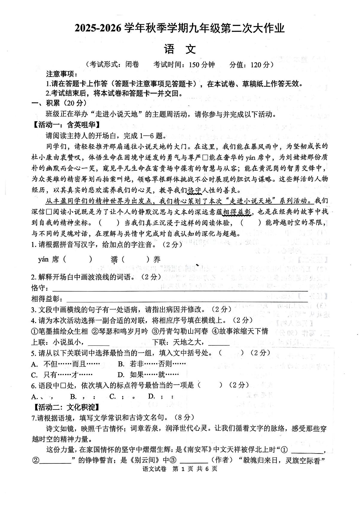 广西南宁市第三十七中学2025-2026学年九年级上学期12月月考语文试题第1页