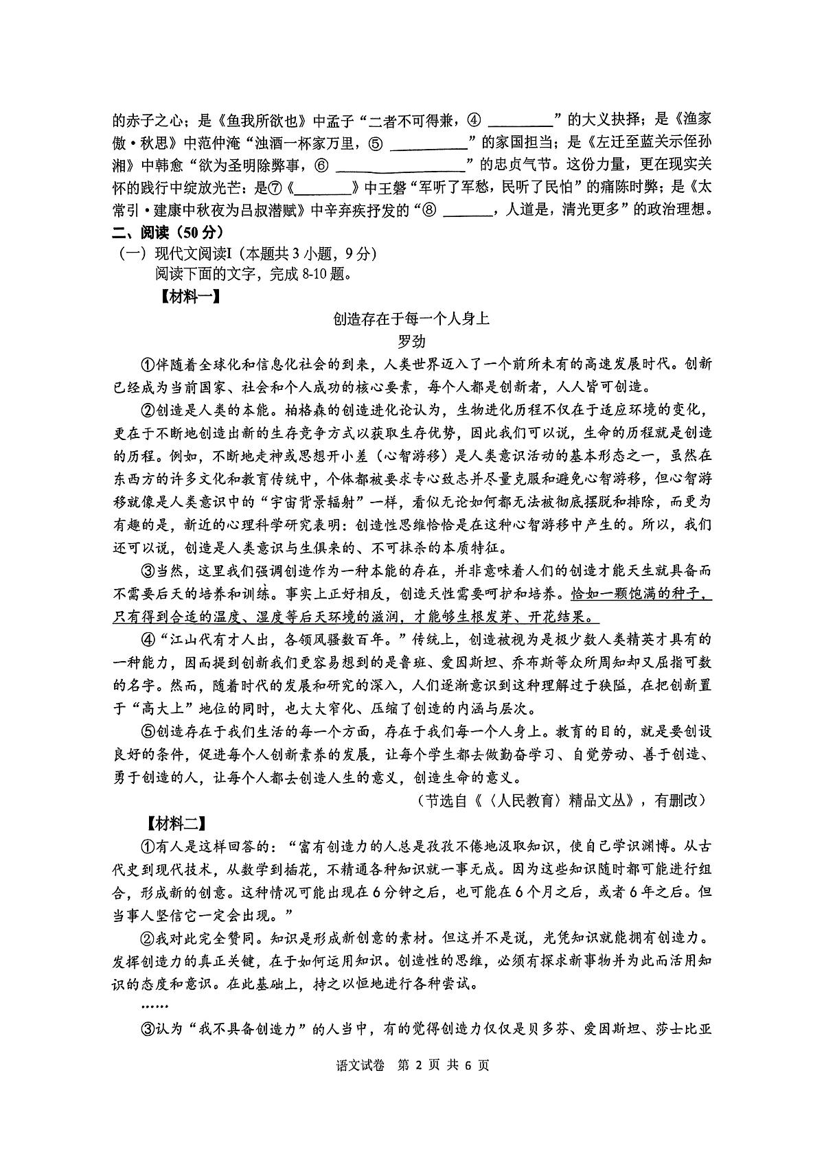 广西南宁市第三十七中学2025-2026学年九年级上学期12月月考语文试题第2页