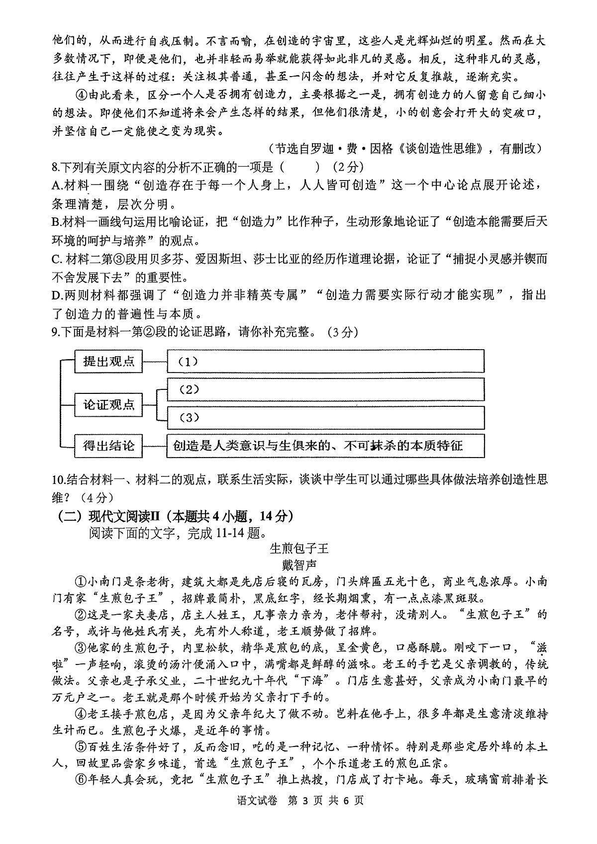 广西南宁市第三十七中学2025-2026学年九年级上学期12月月考语文试题第3页