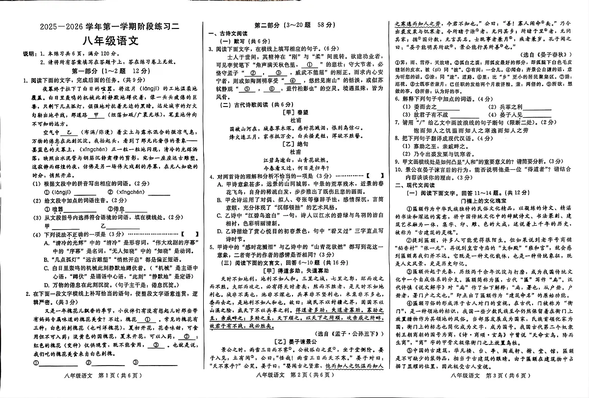 河北省邢台市2025-2026学年八年级上学期第三次月考语文试卷第1页