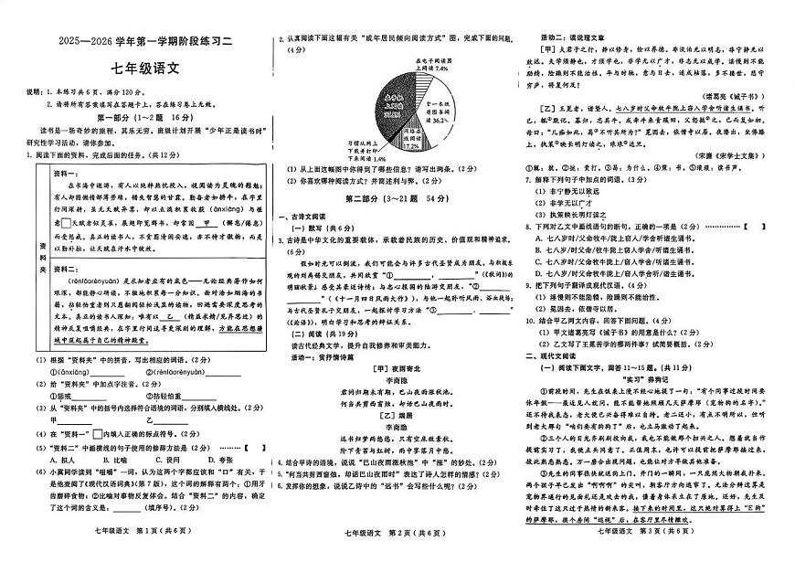 河北省邢台市2025-2026学年七年级上学期12月月考语文试题第1页