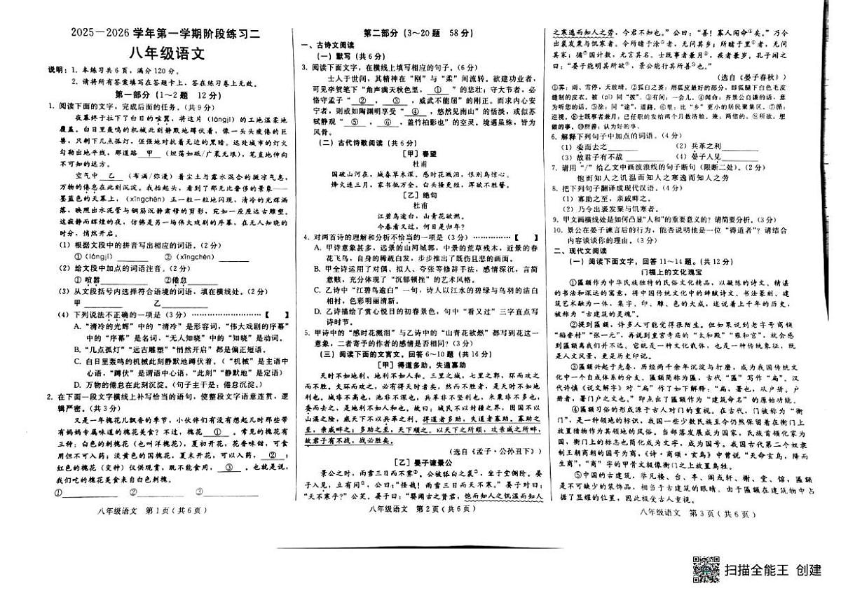 河北省邢台市部分校联考2025-2026学年八年级上学期第二次月考语文试题第1页