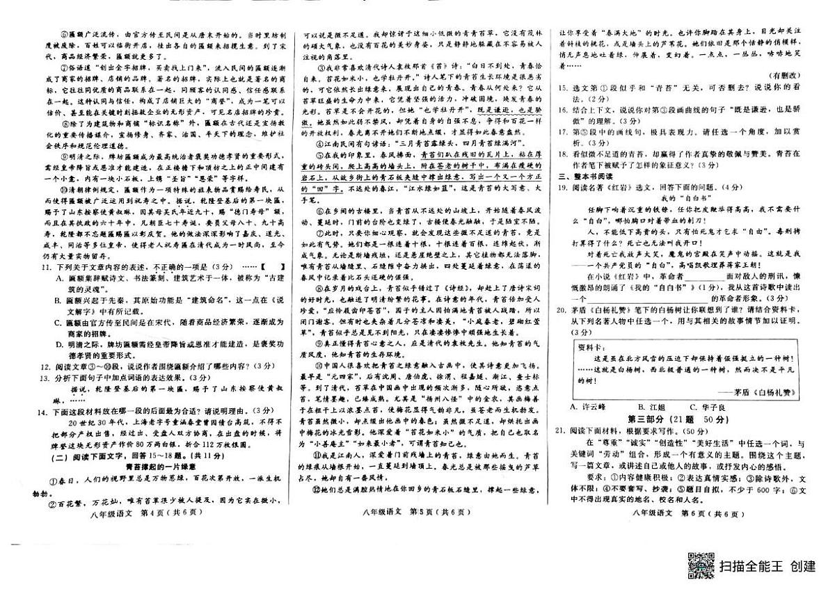河北省邢台市部分校联考2025-2026学年八年级上学期第二次月考语文试题第2页