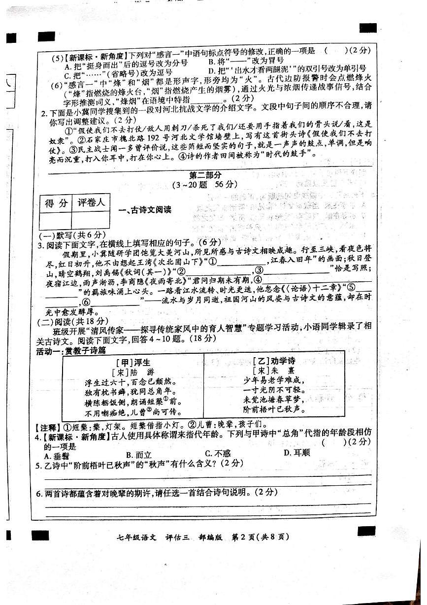 河北省张家口市张北县第二中学2025-2026学年七年级上学期第三次月考语文试卷第2页
