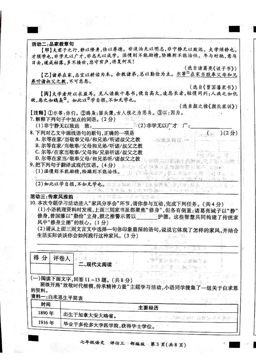 河北省张家口市张北县第二中学2025-2026学年七年级上学期第三次月考语文试卷第3页
