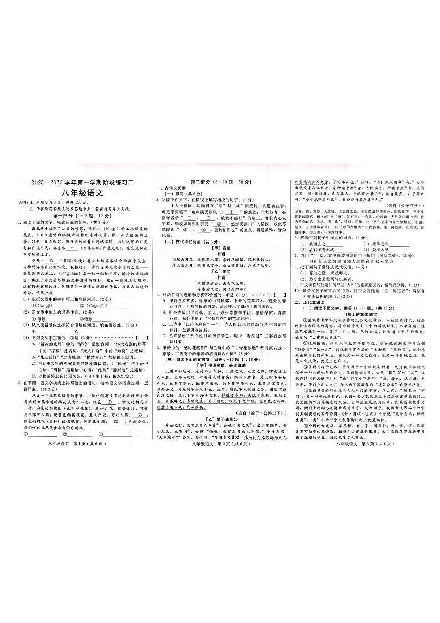 河北省邢台市襄都区2025-2026学年八年级上学期12月月考联考语文试题第1页