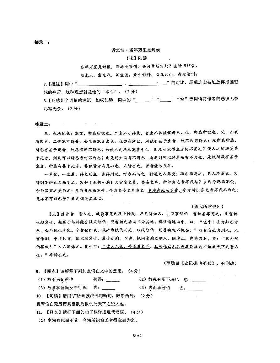 湖北省黄石市初中教联体2025-2026学年九年级上学期12月月考语文试题第2页