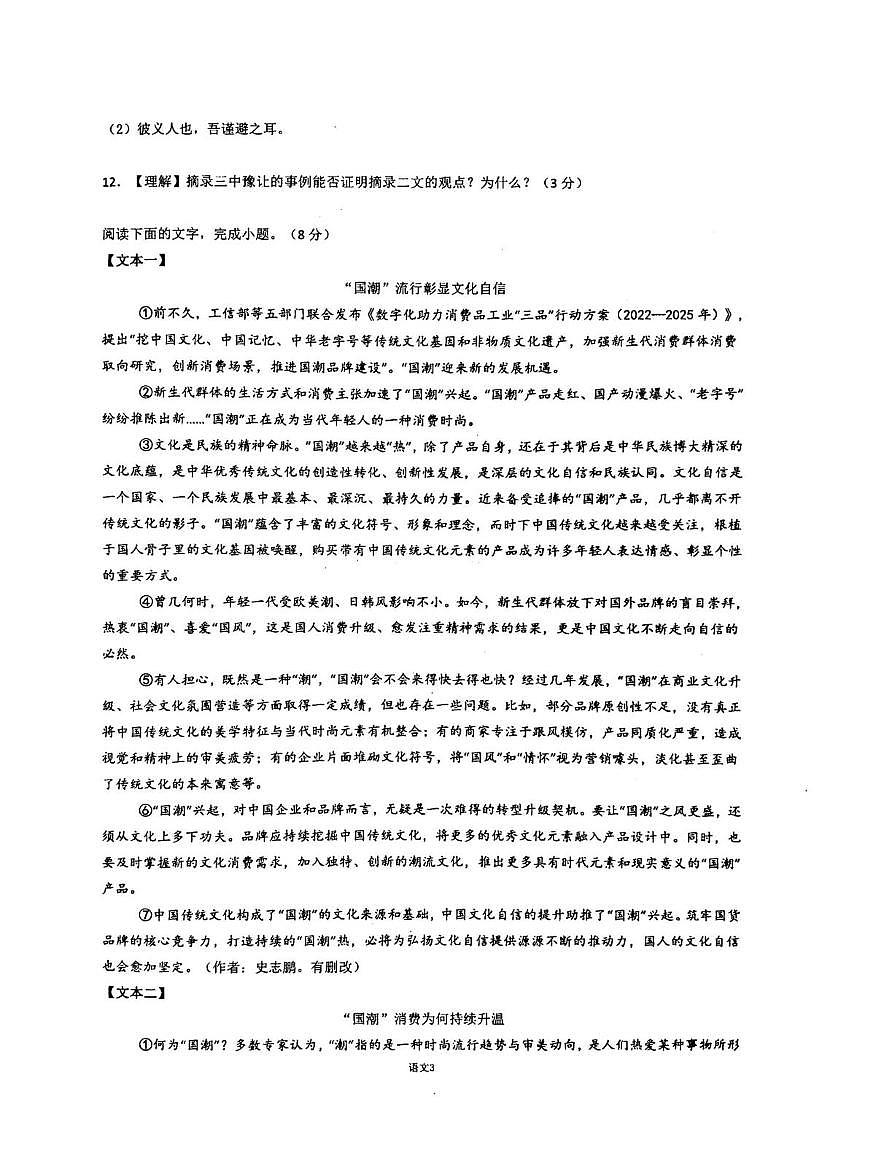 湖北省黄石市初中教联体2025-2026学年九年级上学期12月月考语文试题第3页