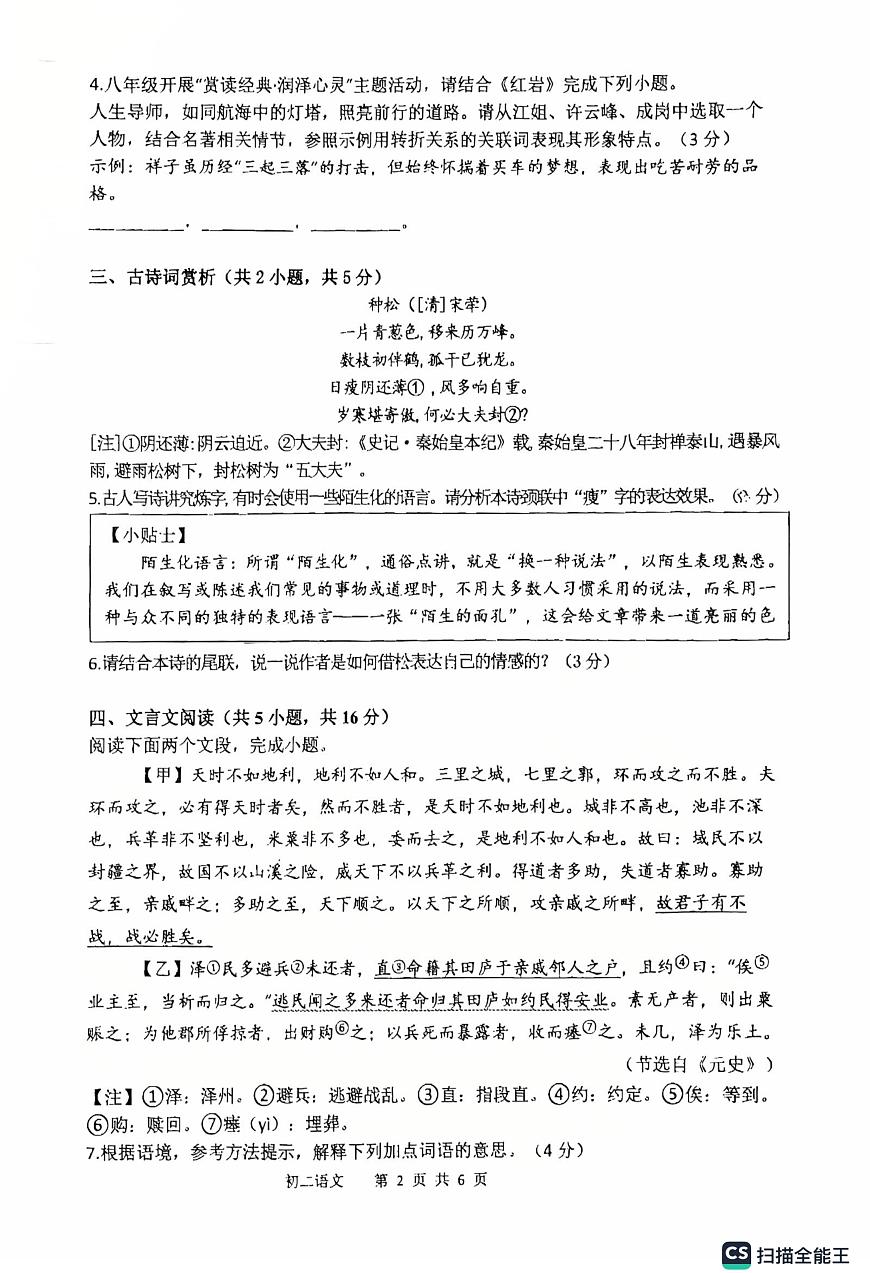江苏省苏州市胥江实验中学2025-2026学年八年级上学期12月月考语文试题第2页