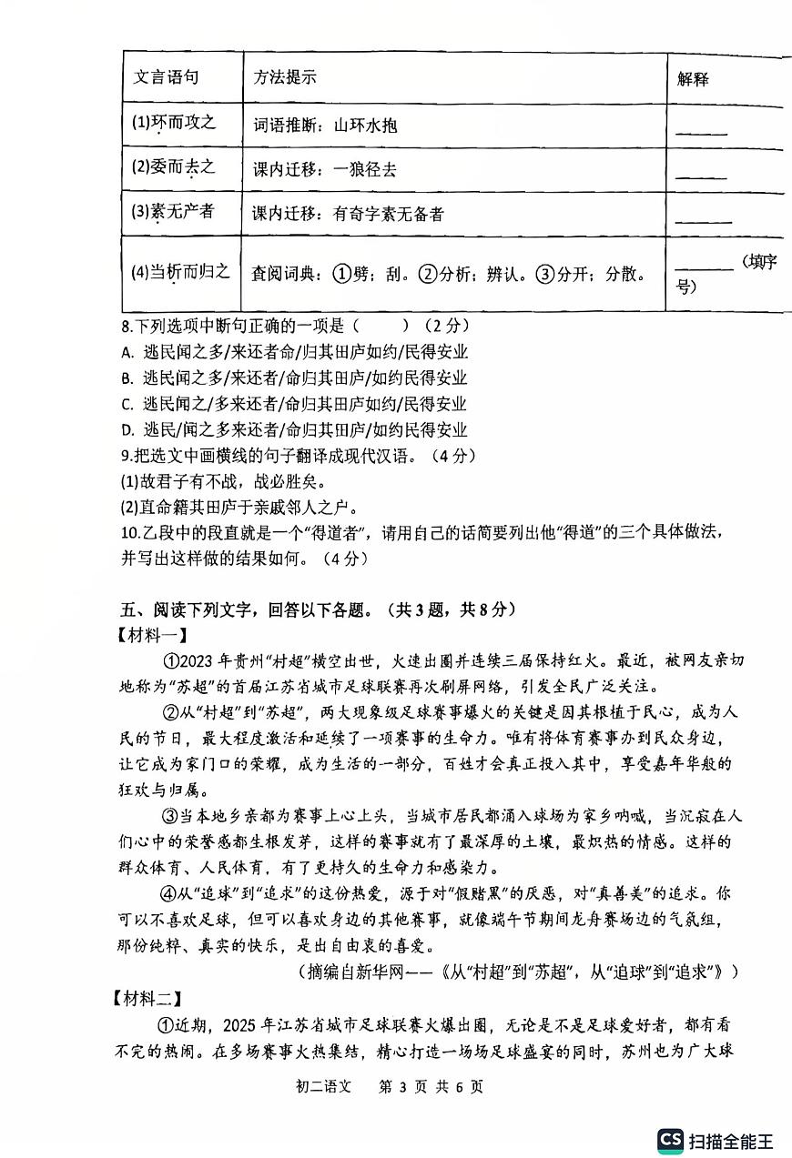 江苏省苏州市胥江实验中学2025-2026学年八年级上学期12月月考语文试题第3页