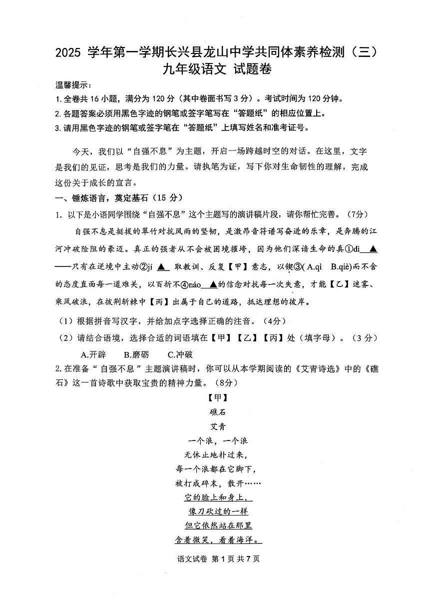 浙江省湖州市长兴县龙山共同体素养检测2025-2026学年九年级上学期12月月考语文试题第1页