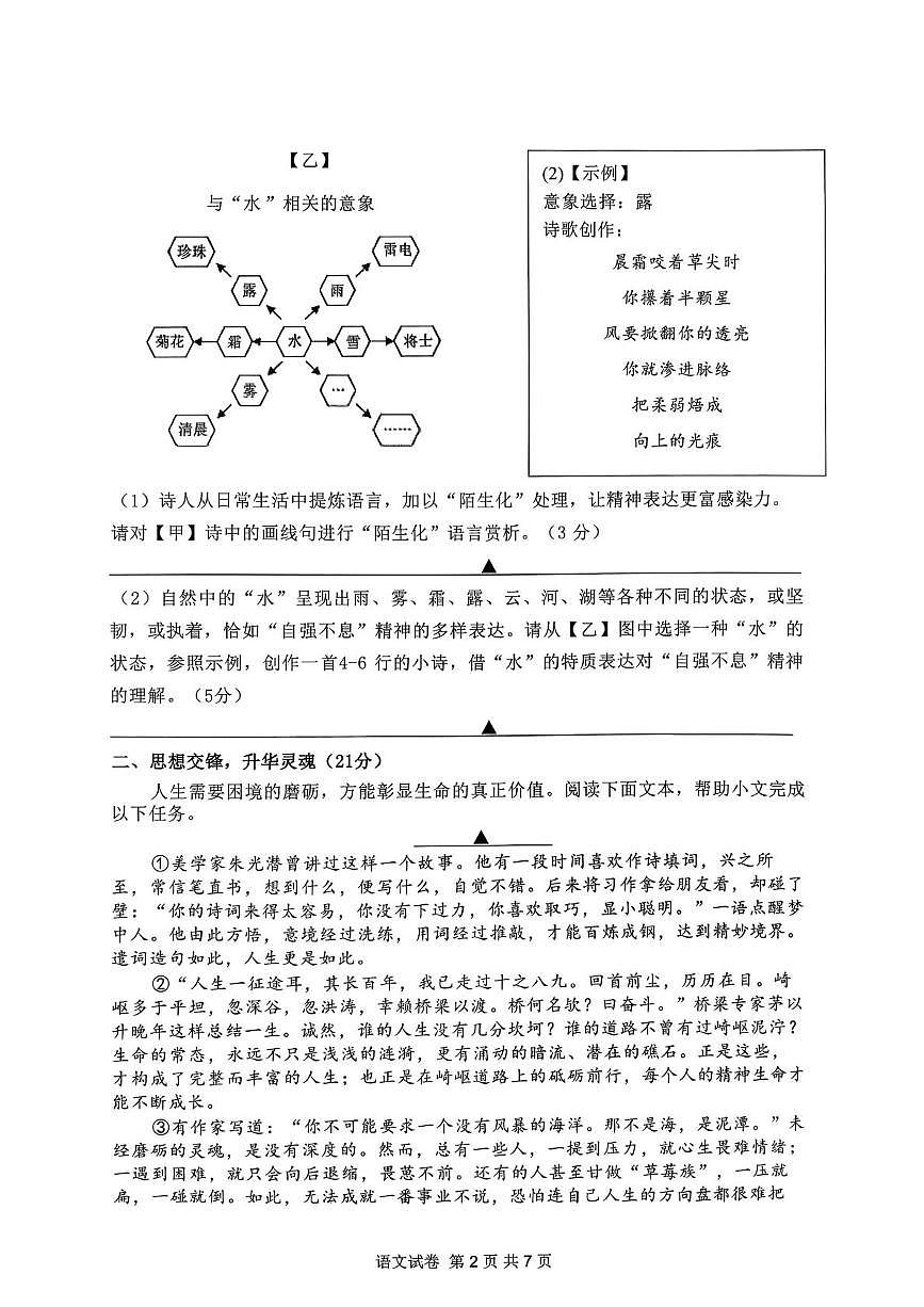 浙江省湖州市长兴县龙山共同体素养检测2025-2026学年九年级上学期12月月考语文试题第2页