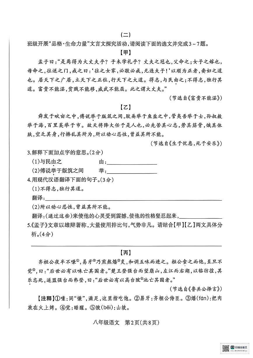 山西省朔州市怀仁市第三中学校2025-2026学年八年级上学期12月月考语文试题第2页