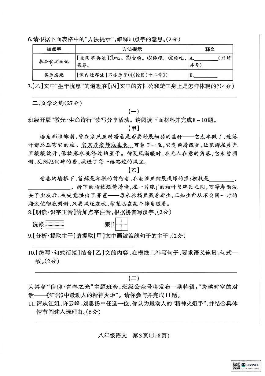 山西省朔州市怀仁市第三中学校2025-2026学年八年级上学期12月月考语文试题第3页