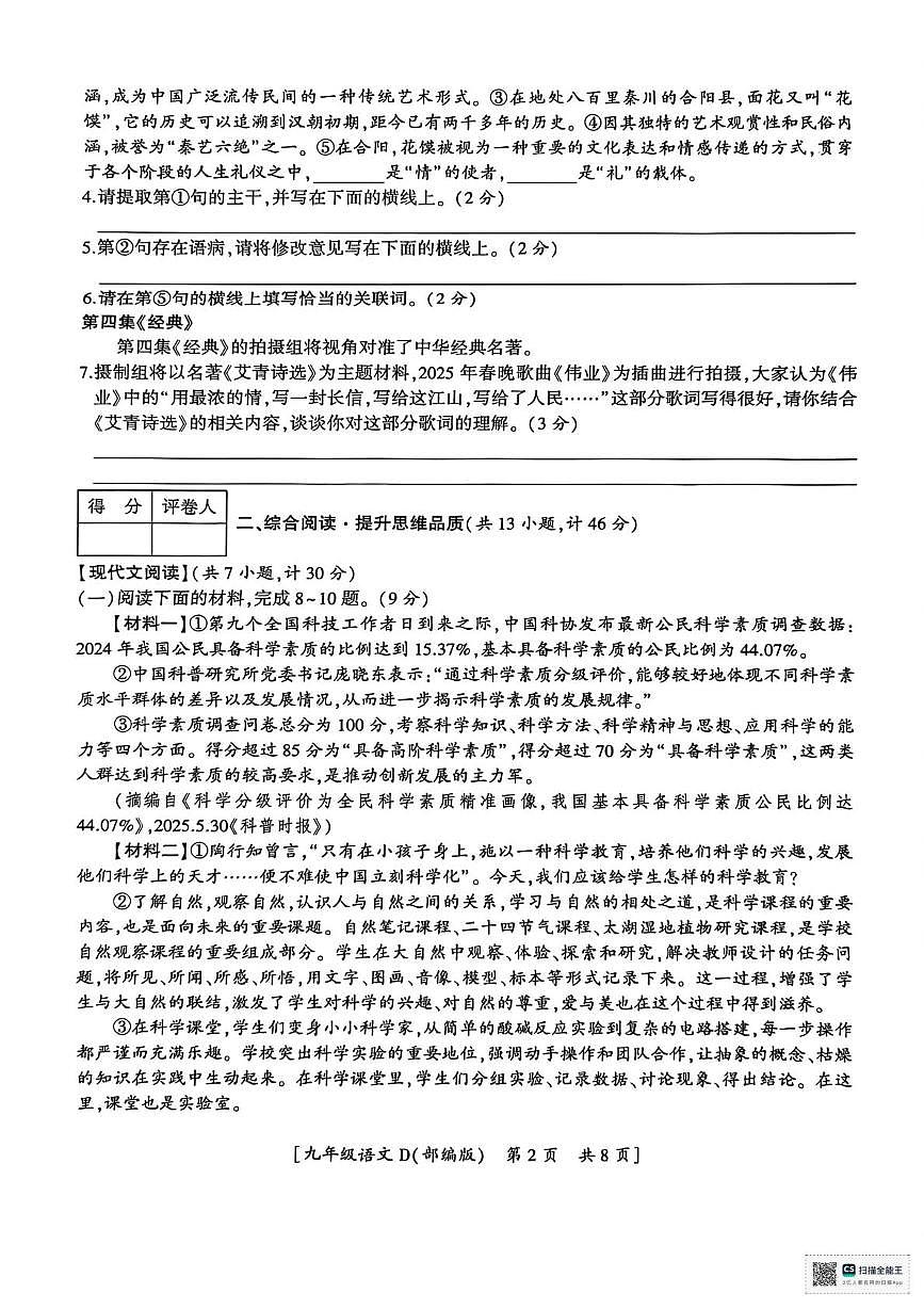 陕西省安康市2025-2026学年九年级上学期12月月考头联考语文试题第2页