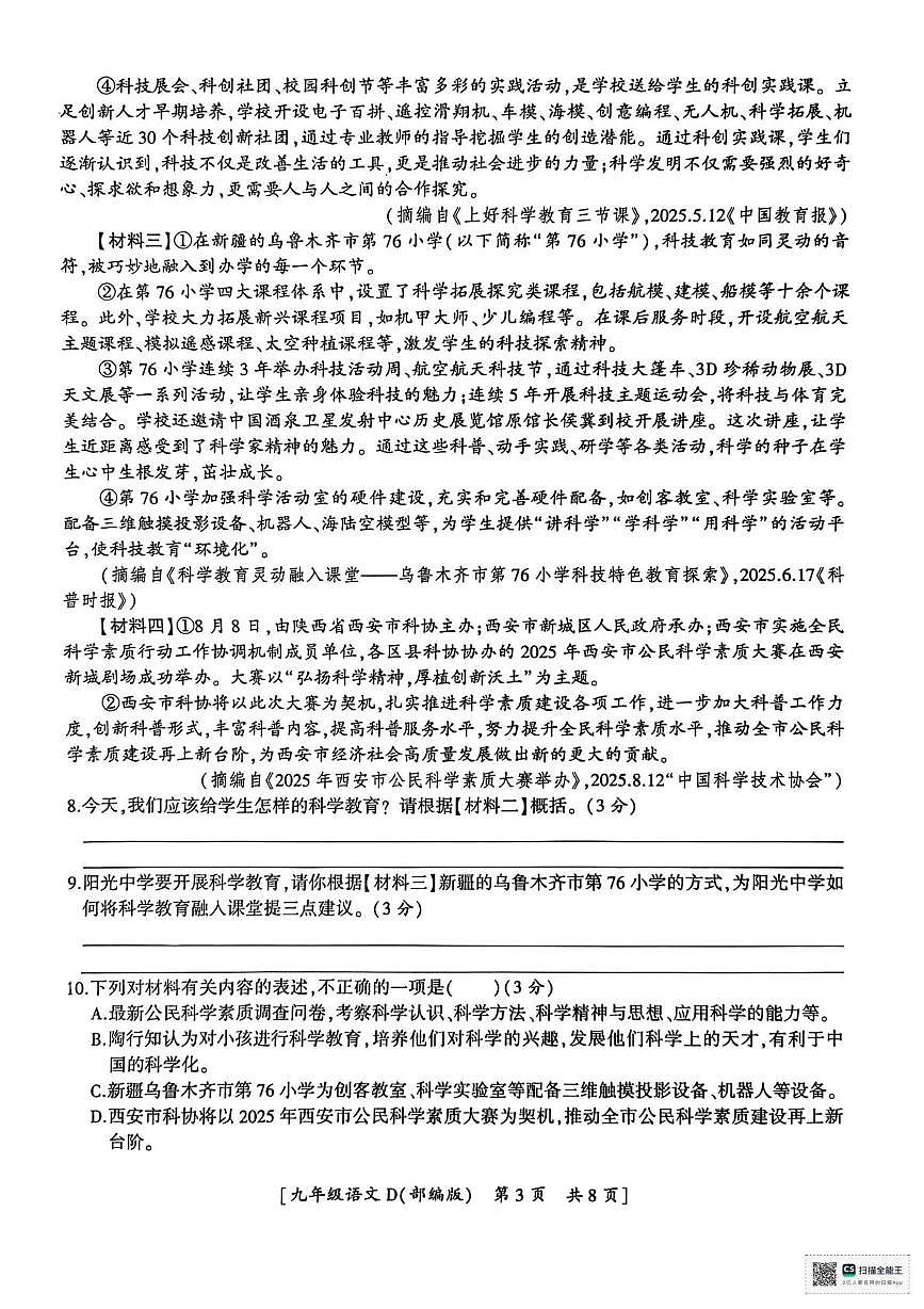陕西省安康市2025-2026学年九年级上学期12月月考头联考语文试题第3页
