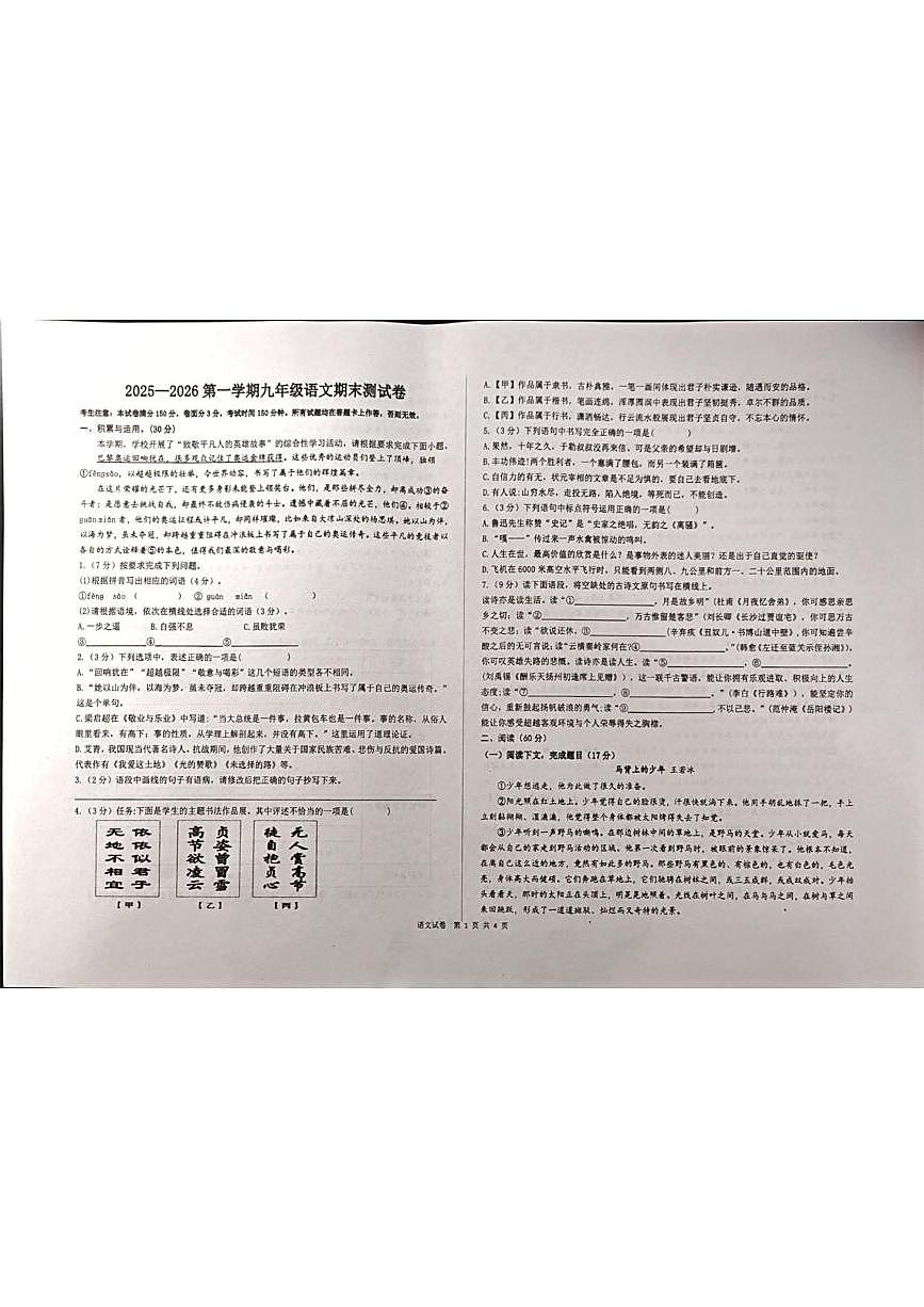 甘肃省武威市古浪县第四中学2025-2026学年九年级上学期期末考试语文试题第1页