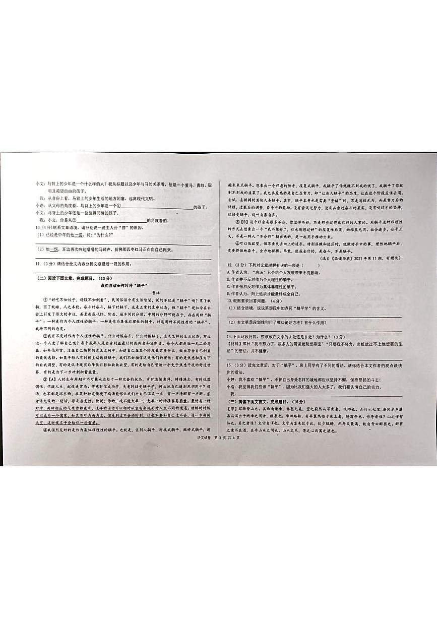 甘肃省武威市古浪县第四中学2025-2026学年九年级上学期期末考试语文试题第3页