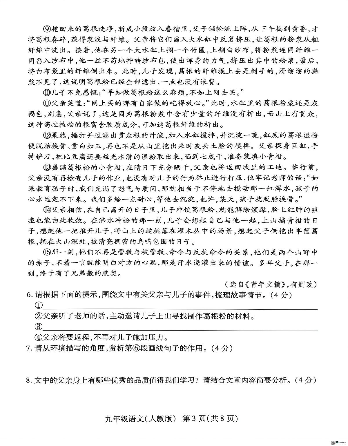 河南省安阳市内黄县八校联考2025-2026学年九年级上学期12月学情调研（三）语文试题第3页