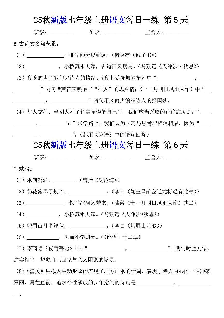 2024版人教版七年级上册语文期末每日一练知识点练习含答案第3页