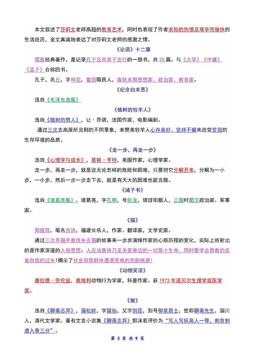 2024版人教版七年级上册语文期末常考必背重点知识梳理总结第3页