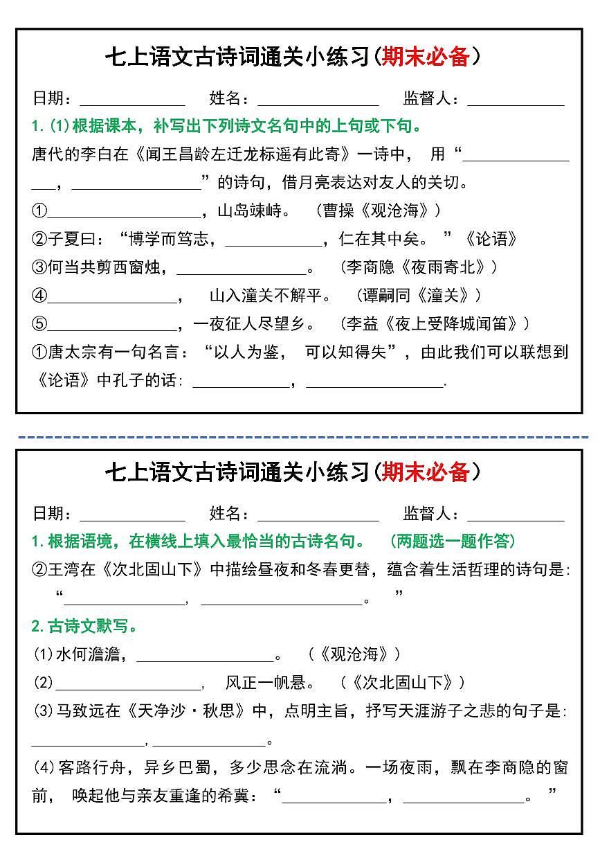 2024版人教版七年级上册语文古诗词期末通关小练习(期末必备）含答案第2页