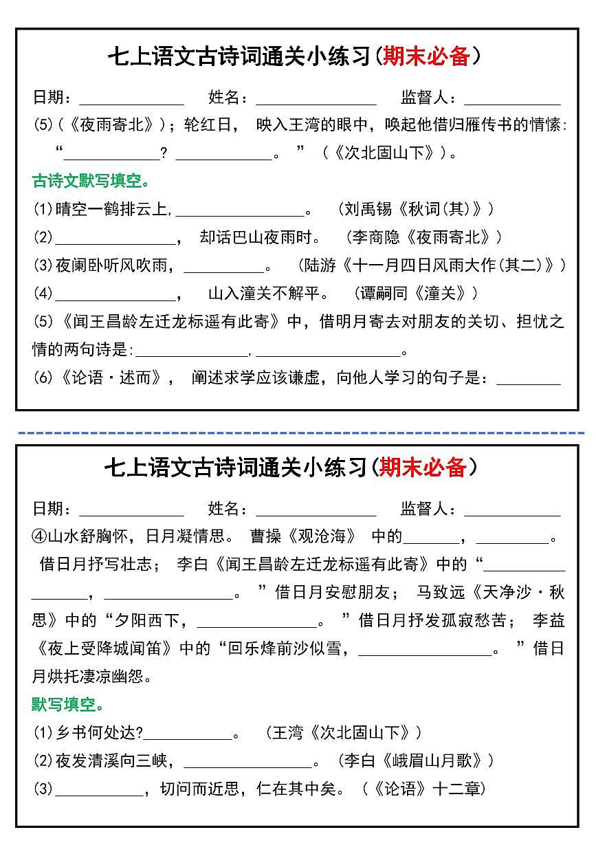 2024版人教版七年级上册语文古诗词期末通关小练习(期末必备）含答案第3页