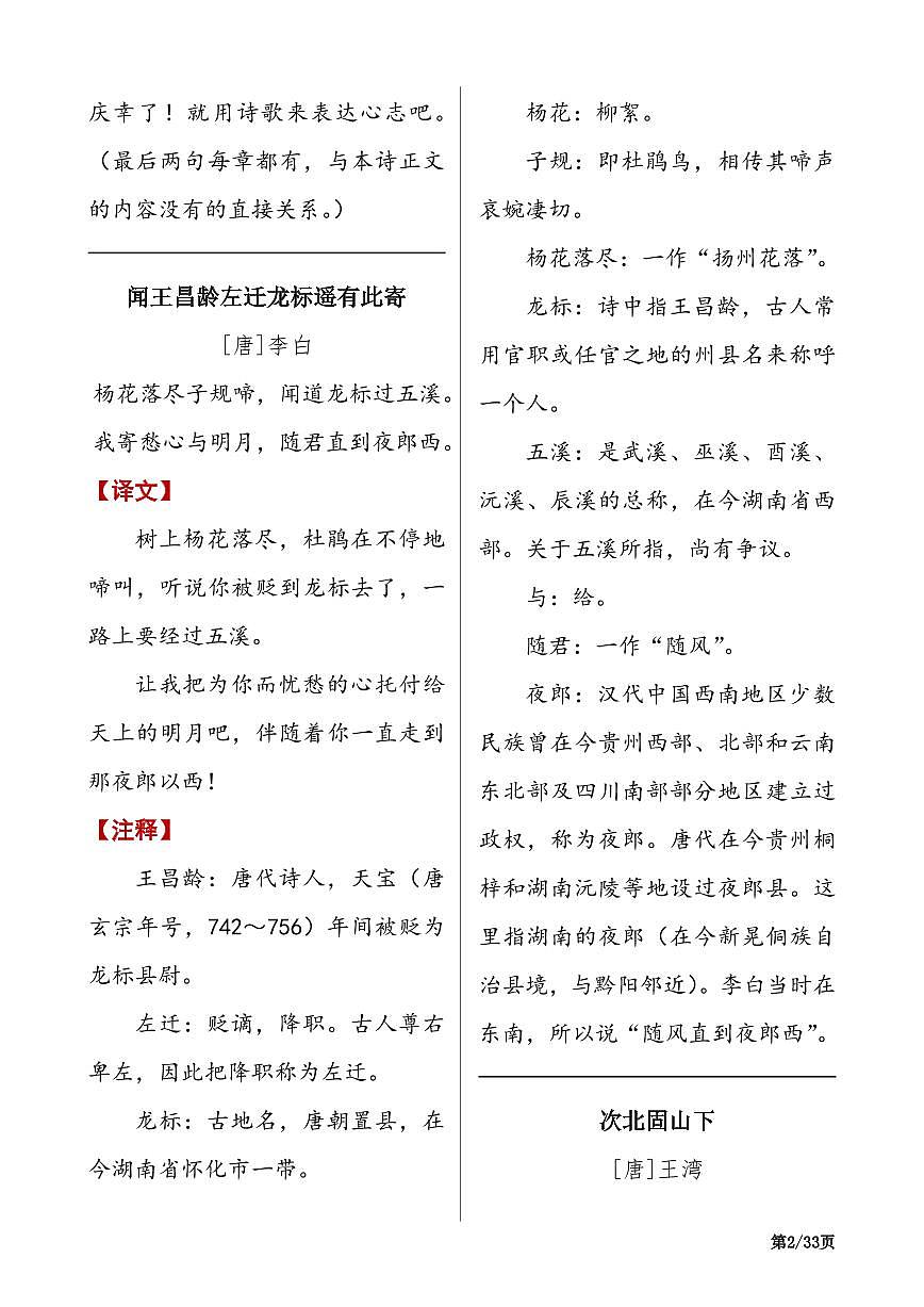 2024版人教版七年级上册语文期末知识点全册必背内容汇总第2页