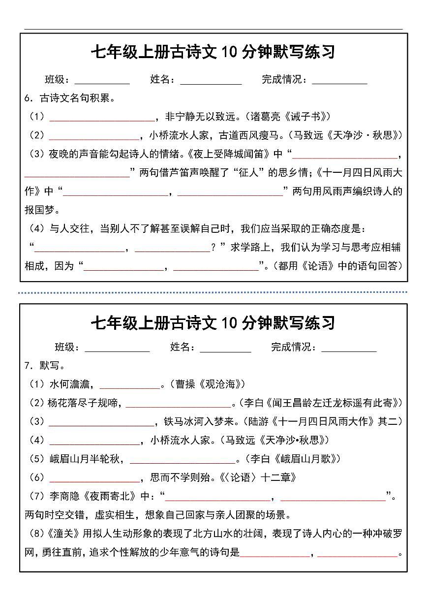 2024版人教版七年级上册语文期末古诗文10分钟默写练习含答案第3页