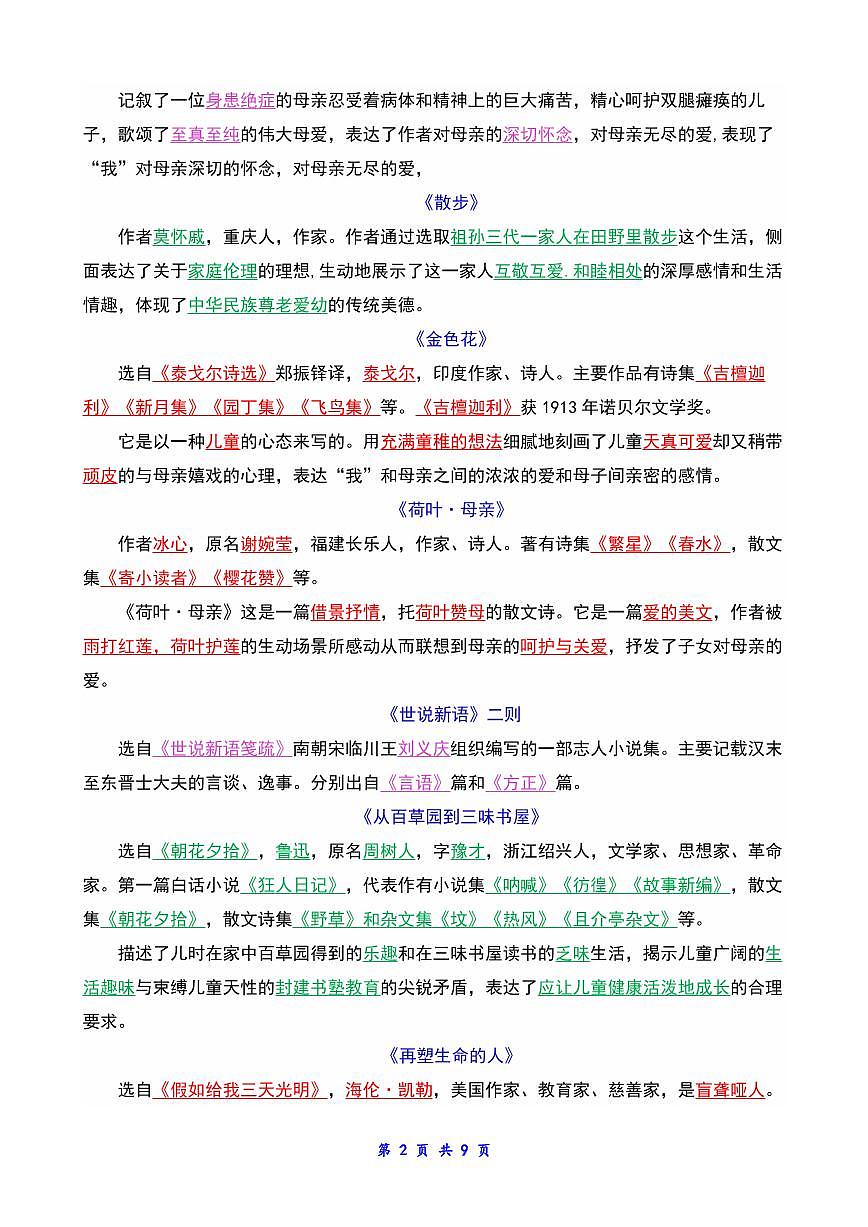 2024版人教版七年级上册语文期末常考必背重点知识梳理总结第2页