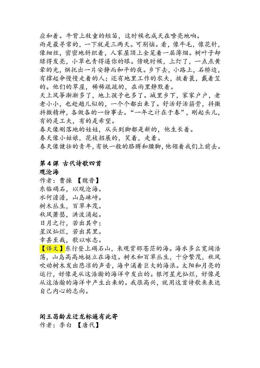 2024版人教版七年级上册语文期末知识点必背课文＋古诗文汇总第2页