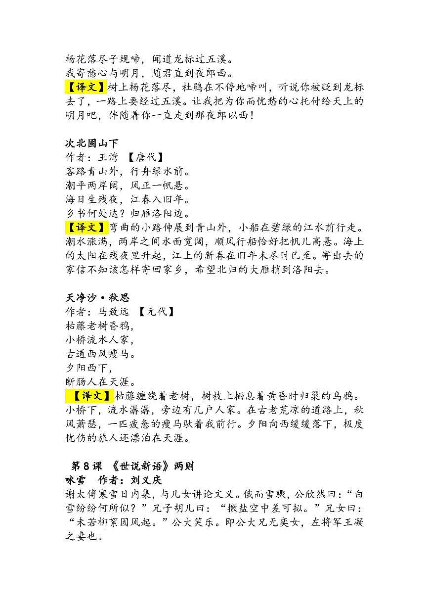 2024版人教版七年级上册语文期末知识点必背课文＋古诗文汇总第3页