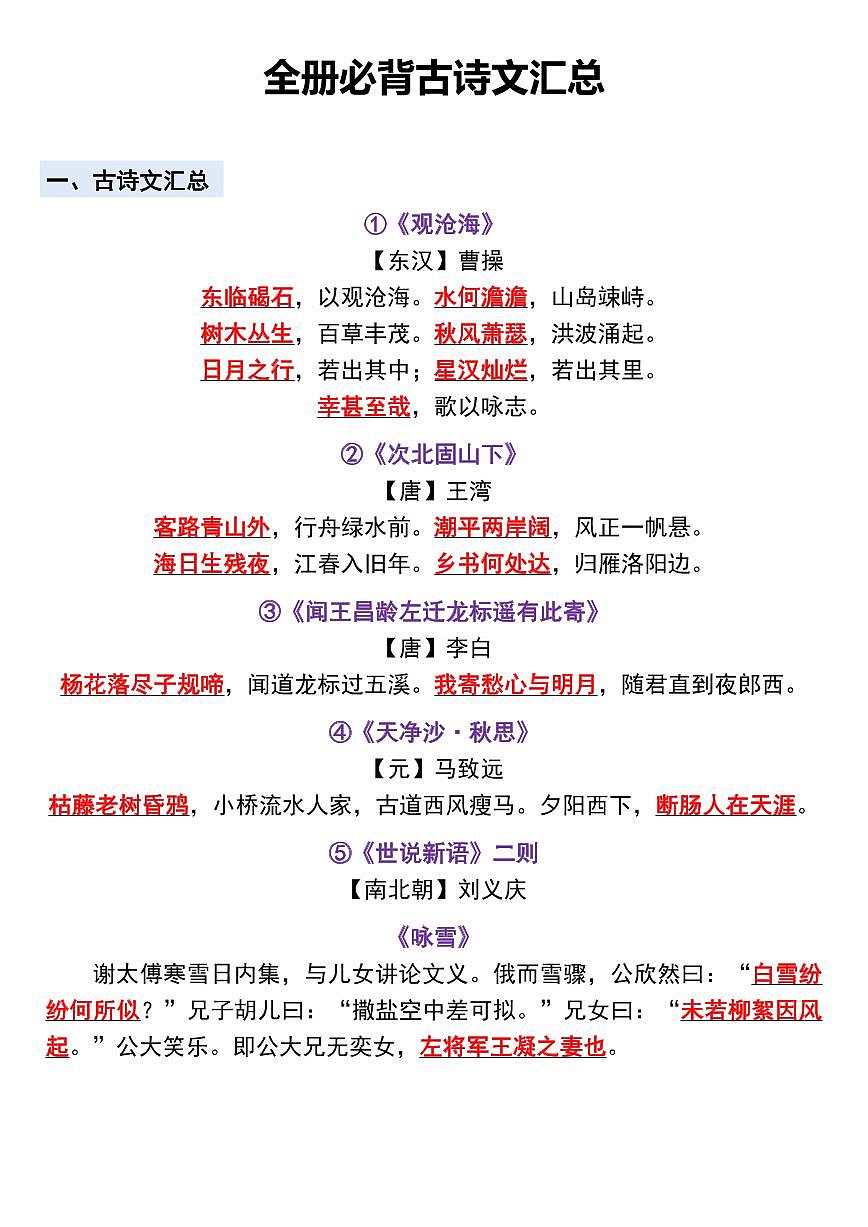 2024版人教版七年级上册语文期末知识点必背内容清单第2页