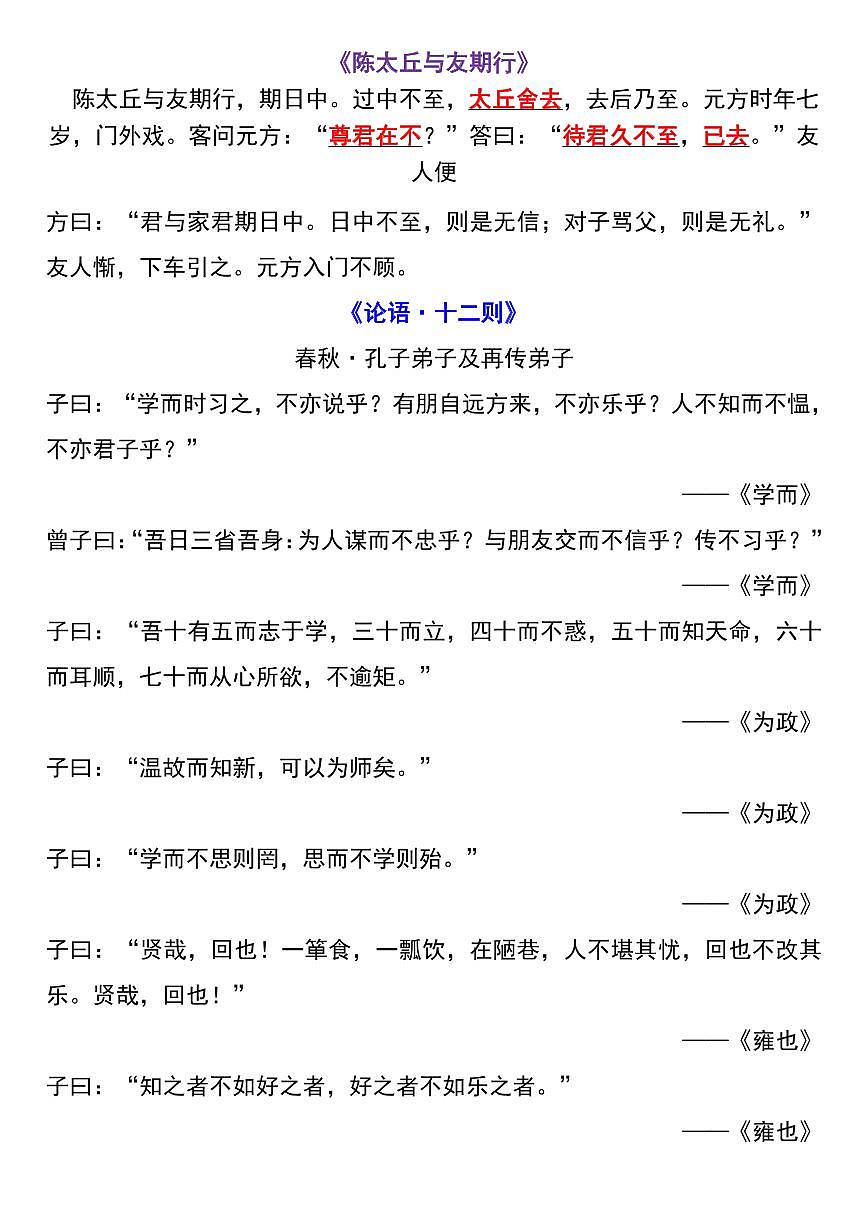 2024版人教版七年级上册语文期末知识点必背内容清单第3页