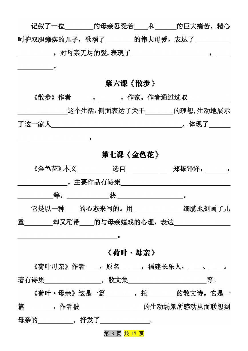 2024版人教版七年级上册语文期末常考必背重点知识点练习含答案第3页