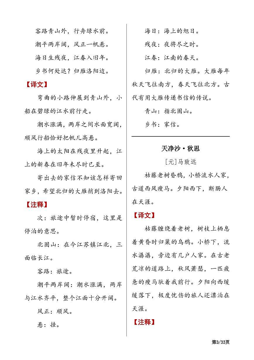 2024版人教版七年级上册语文期末知识点全册必背内容汇总第3页