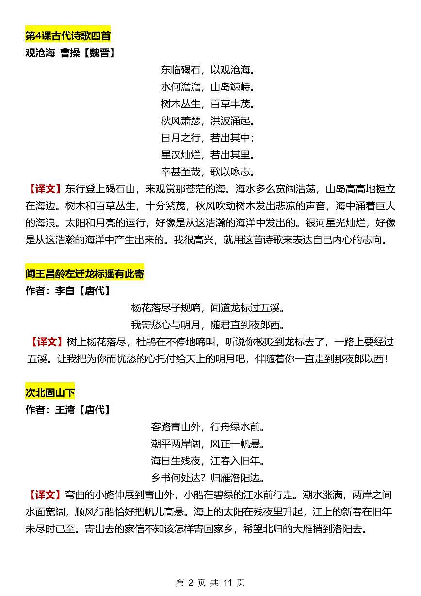 2024版人教版七年级上册语文期末知识点必背课文汇总第2页