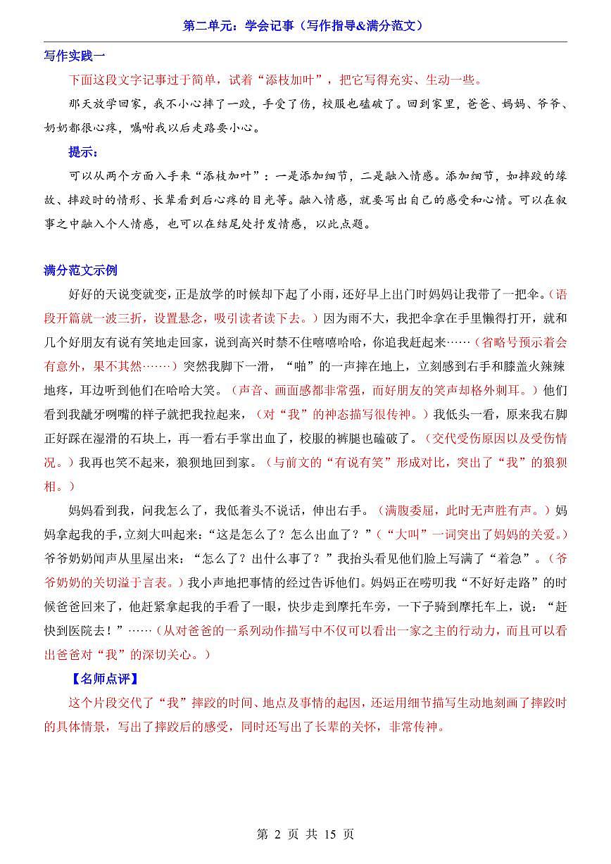 2024版人教版七年级上册语文第2单元：学会记事（写作指导满分范文练习）第2页