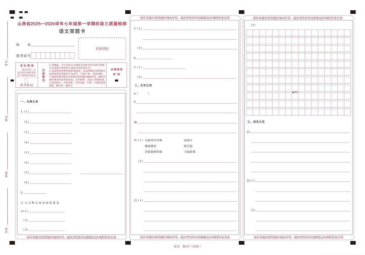 七年级语文·答题卡第1页