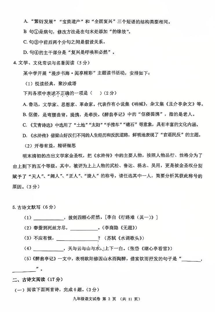 2025年1月辽宁锦州九上语文期末试卷+答案第2页