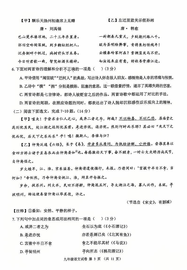 2025年1月辽宁锦州九上语文期末试卷+答案第3页