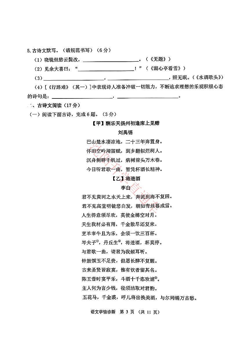 辽宁省沈阳大东区2024-2025学年12月九上语文期末试卷+答案第3页