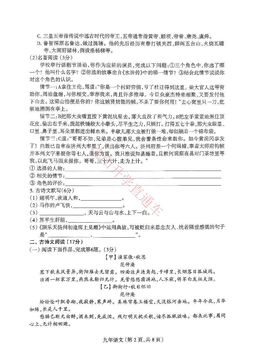 辽宁省沈阳和平区2024-2025学年12月九上语文期末试卷+答案第2页