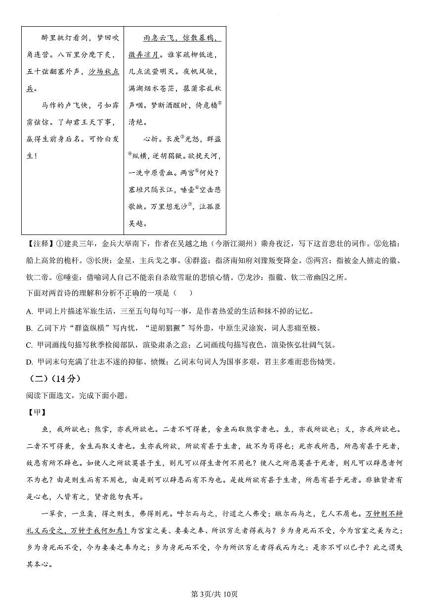 2024-2025学年辽宁省沈阳市浑南区九年级上学期期末考试语文试题第3页