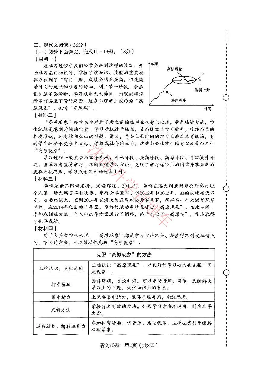 辽宁省沈阳沈河区2024-2025学年12月九上语文期末试卷+答案第3页