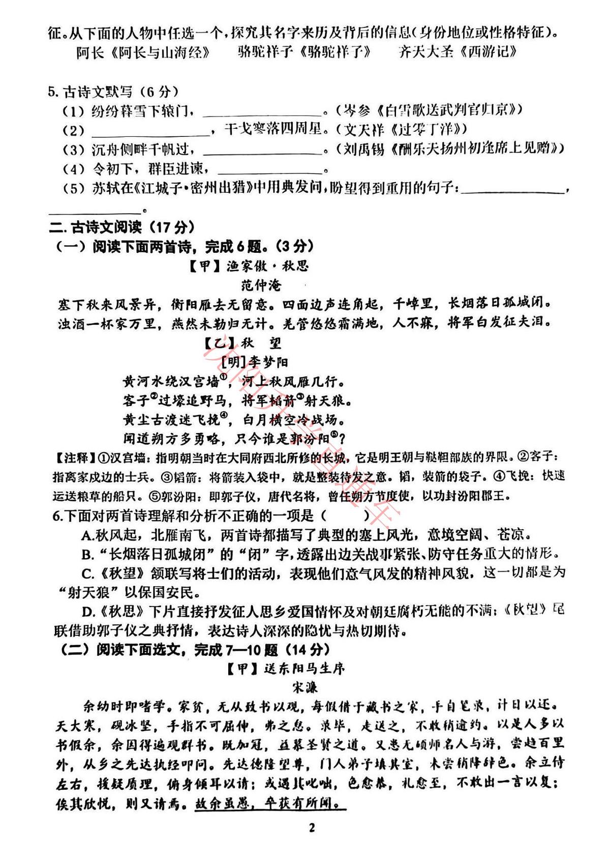 辽宁省沈阳铁西区2024-2025学年12月九上语文期末试卷+答案第2页