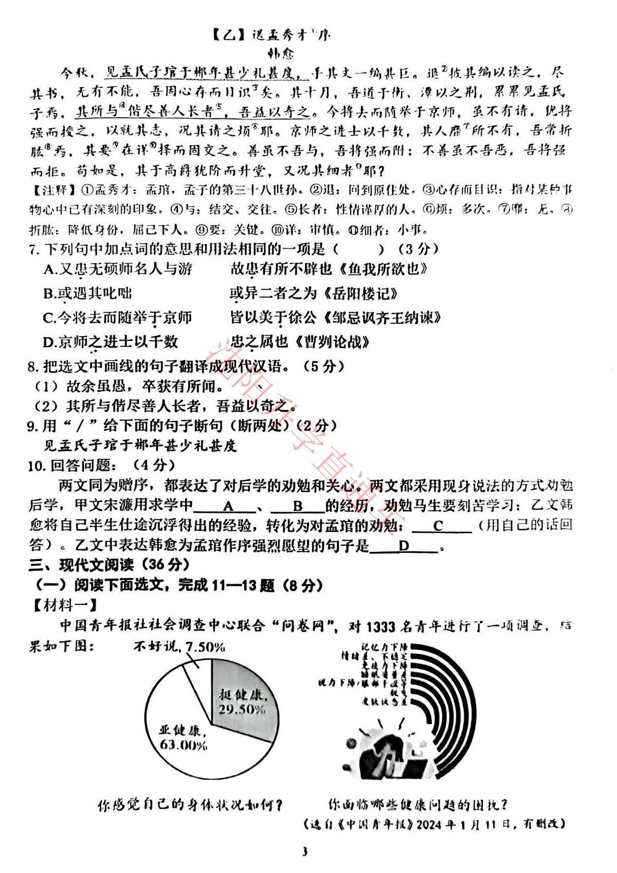 辽宁省沈阳铁西区2024-2025学年12月九上语文期末试卷+答案第3页