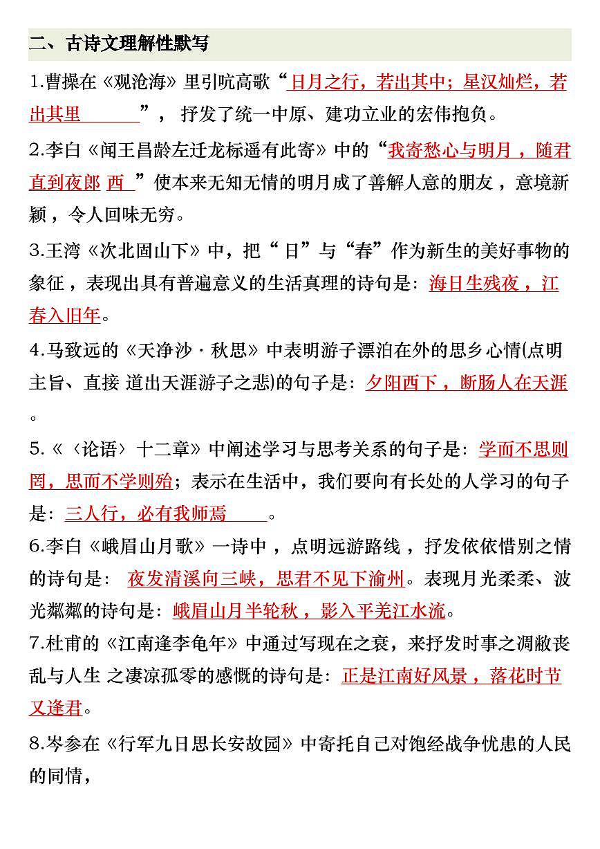 2024版人教版七年级上册语文期末古诗词专项复习练习第2页