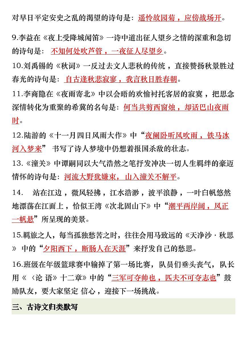 2024版人教版七年级上册语文期末古诗词专项复习练习第3页