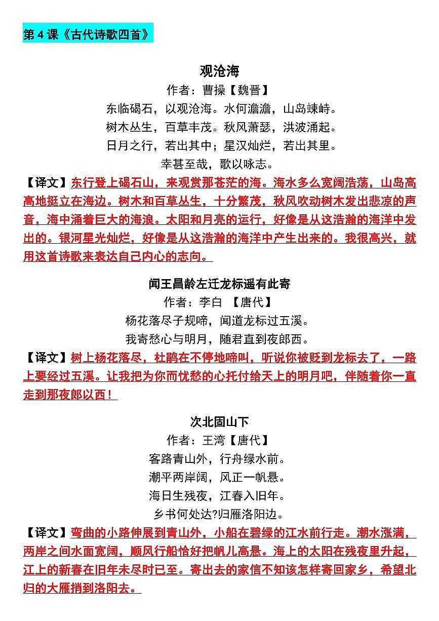 2024版人教版七年级上册语文期末课内必背课文内容汇总知识点第2页